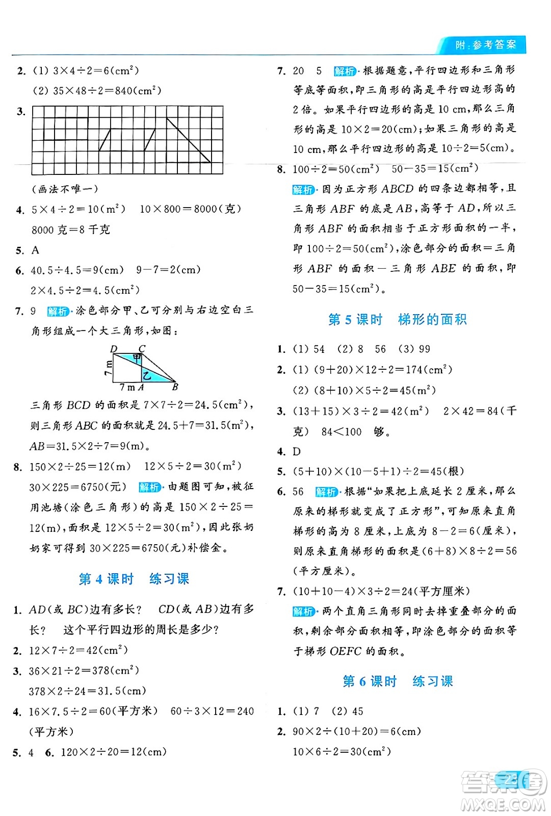 北京教育出版社2024年秋亮點給力提優(yōu)課時作業(yè)本五年級數(shù)學(xué)上冊人教版答案