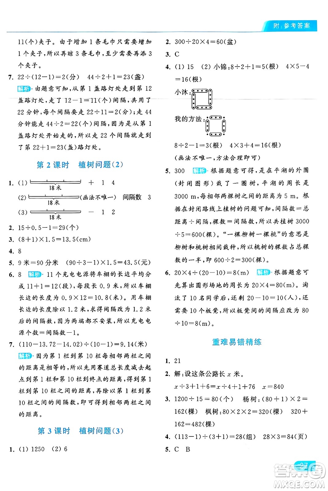 北京教育出版社2024年秋亮點給力提優(yōu)課時作業(yè)本五年級數(shù)學(xué)上冊人教版答案