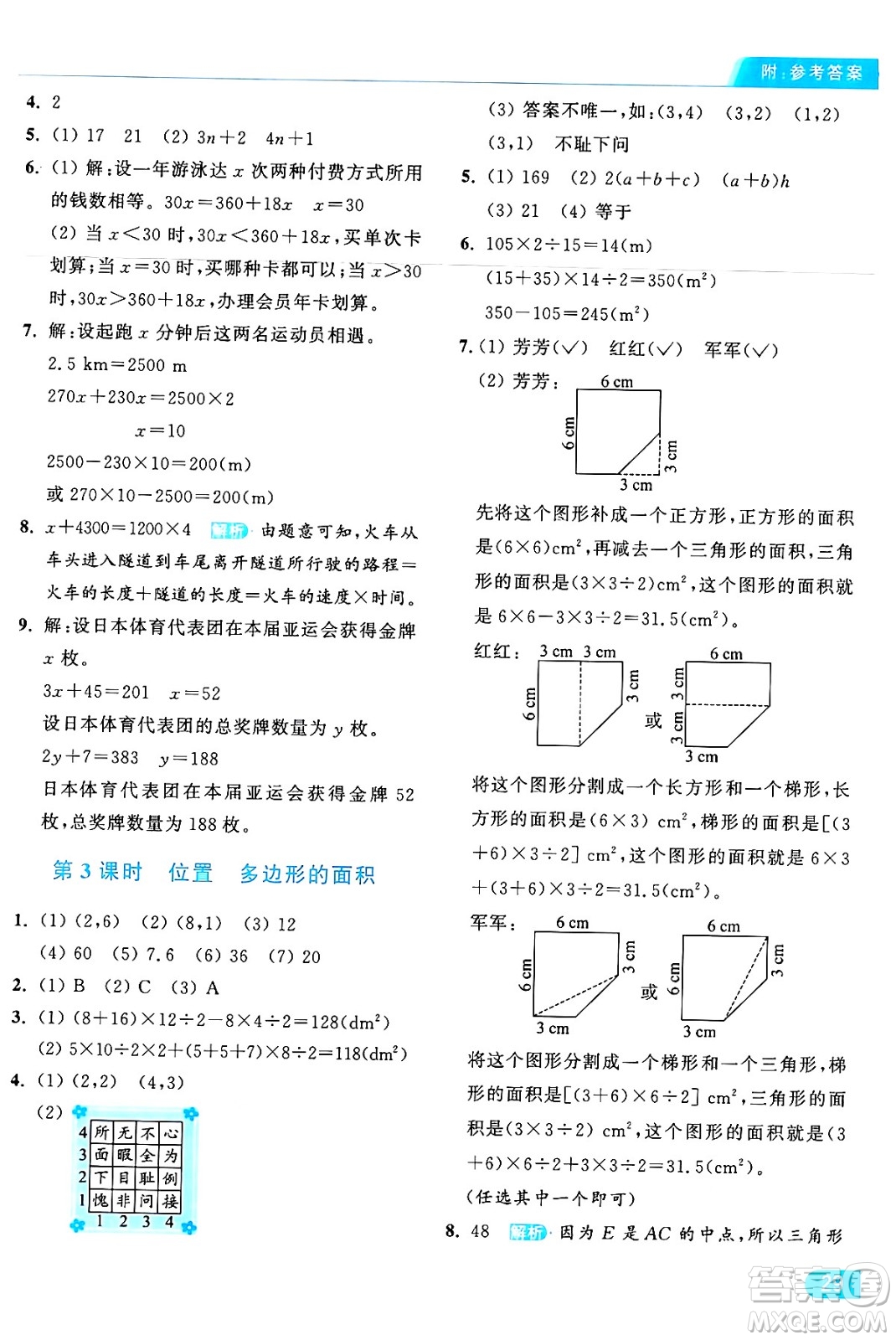 北京教育出版社2024年秋亮點給力提優(yōu)課時作業(yè)本五年級數(shù)學(xué)上冊人教版答案