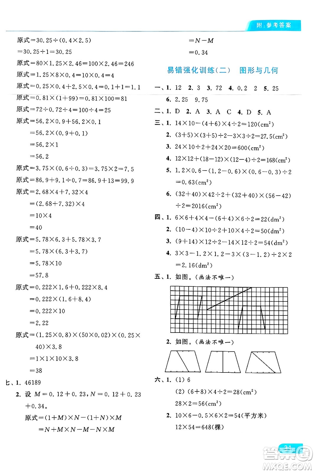 北京教育出版社2024年秋亮點給力提優(yōu)課時作業(yè)本五年級數(shù)學(xué)上冊人教版答案
