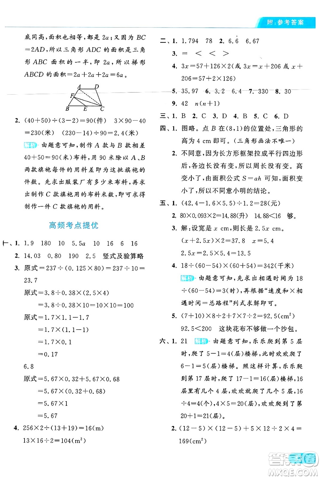北京教育出版社2024年秋亮點給力提優(yōu)課時作業(yè)本五年級數(shù)學(xué)上冊人教版答案