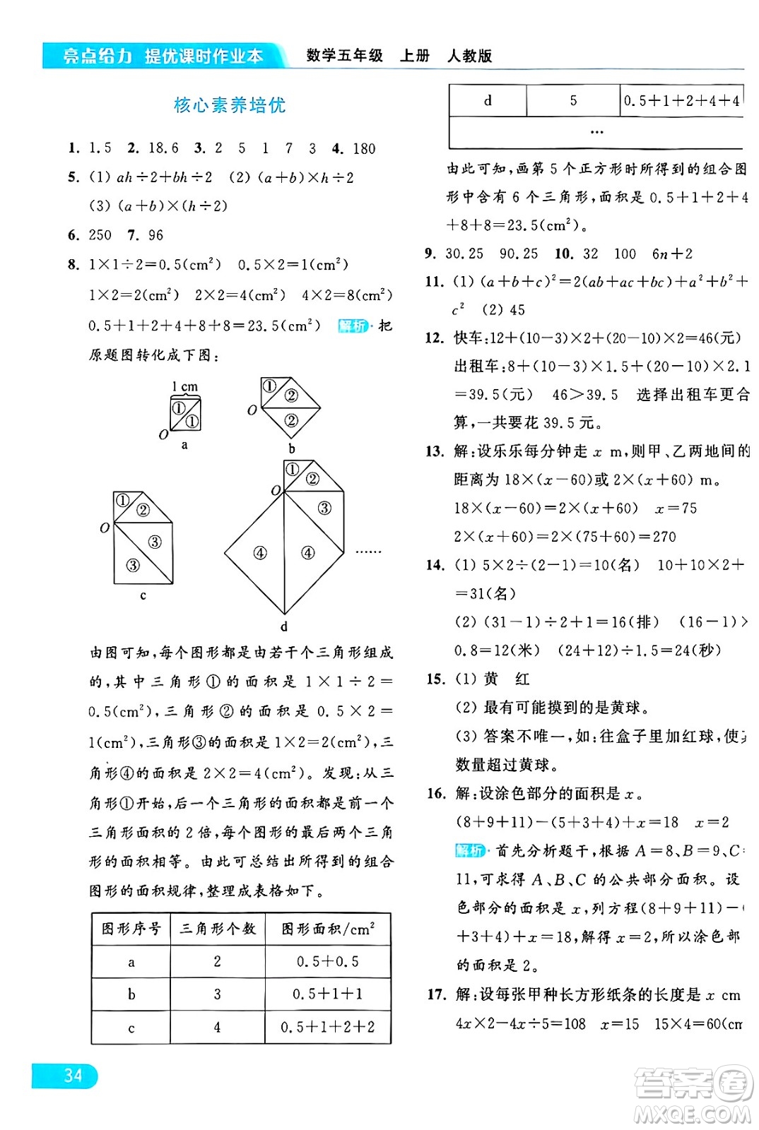 北京教育出版社2024年秋亮點給力提優(yōu)課時作業(yè)本五年級數(shù)學(xué)上冊人教版答案