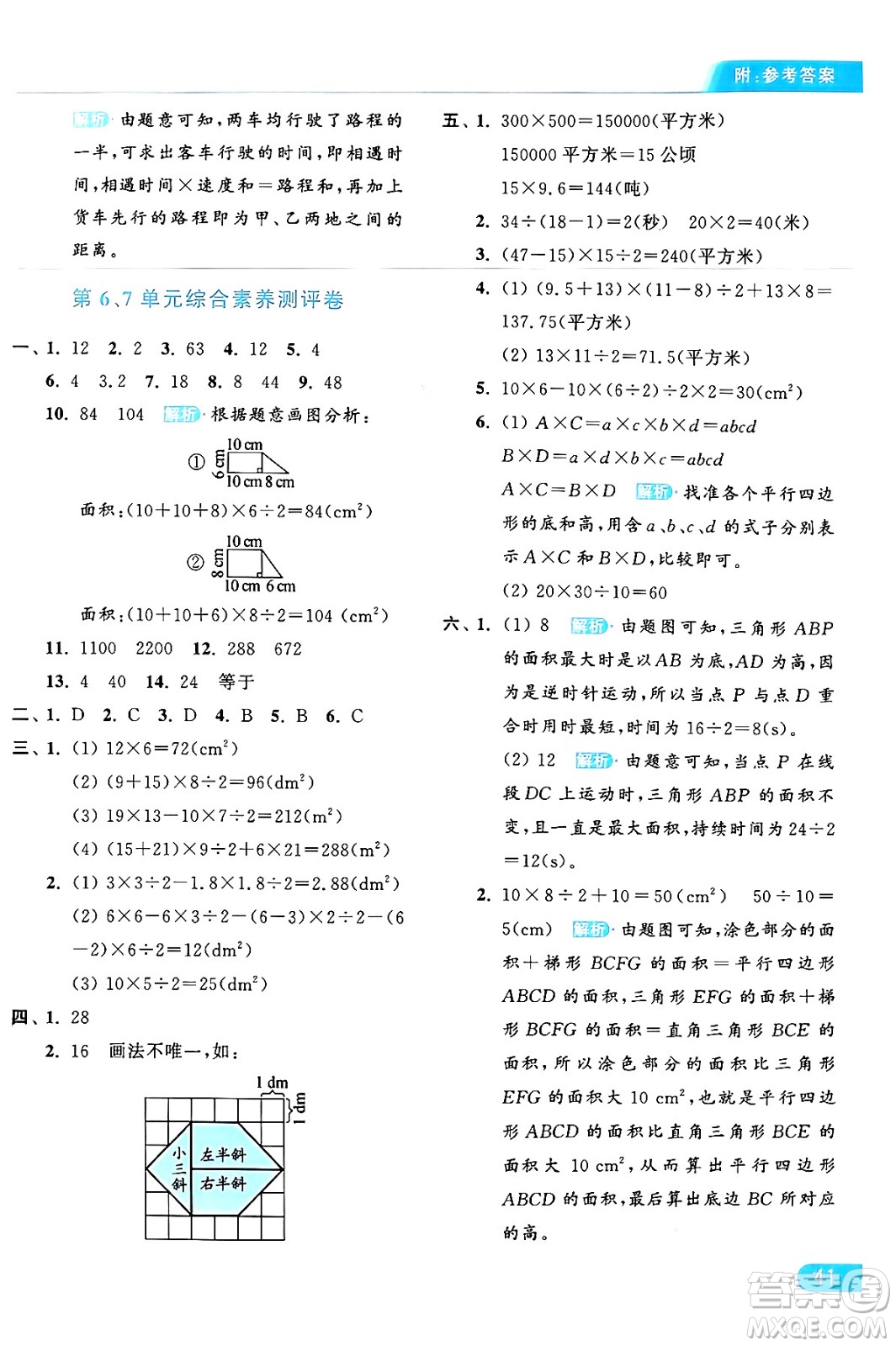 北京教育出版社2024年秋亮點給力提優(yōu)課時作業(yè)本五年級數(shù)學(xué)上冊人教版答案