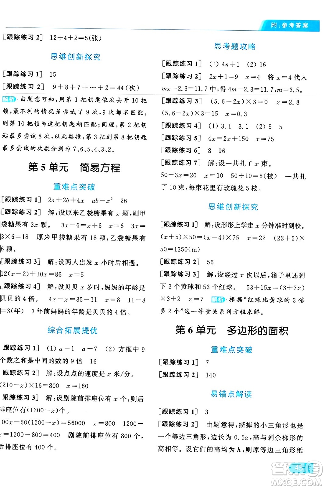 北京教育出版社2024年秋亮點給力提優(yōu)課時作業(yè)本五年級數(shù)學(xué)上冊人教版答案