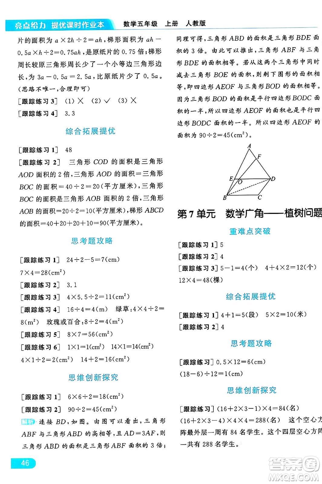 北京教育出版社2024年秋亮點給力提優(yōu)課時作業(yè)本五年級數(shù)學(xué)上冊人教版答案