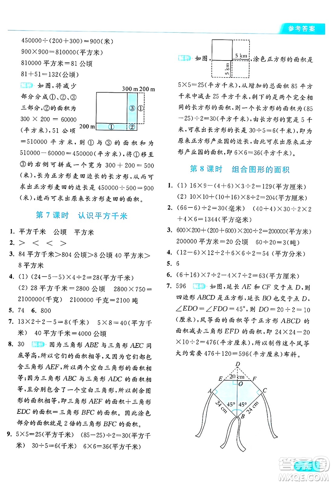 北京教育出版社2024年秋亮點(diǎn)給力提優(yōu)課時(shí)作業(yè)本五年級(jí)數(shù)學(xué)上冊(cè)江蘇版答案