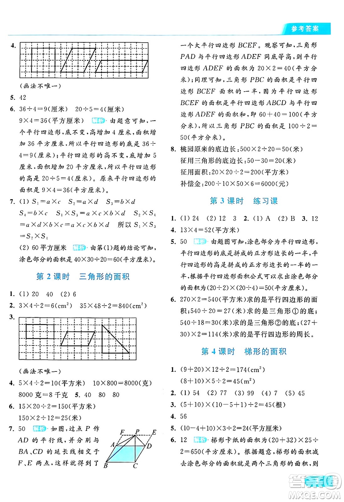 北京教育出版社2024年秋亮點(diǎn)給力提優(yōu)課時(shí)作業(yè)本五年級(jí)數(shù)學(xué)上冊(cè)江蘇版答案