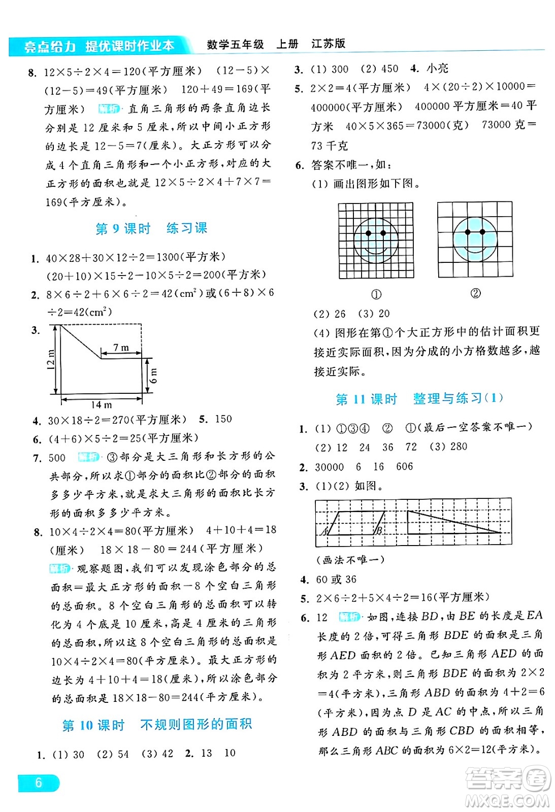 北京教育出版社2024年秋亮點(diǎn)給力提優(yōu)課時(shí)作業(yè)本五年級(jí)數(shù)學(xué)上冊(cè)江蘇版答案