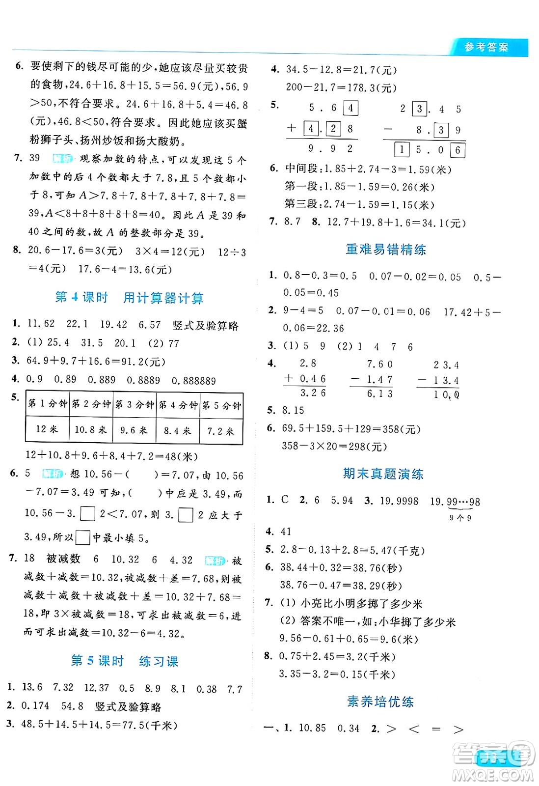 北京教育出版社2024年秋亮點(diǎn)給力提優(yōu)課時(shí)作業(yè)本五年級(jí)數(shù)學(xué)上冊(cè)江蘇版答案