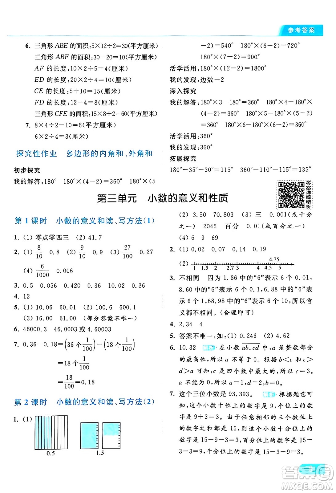 北京教育出版社2024年秋亮點(diǎn)給力提優(yōu)課時(shí)作業(yè)本五年級(jí)數(shù)學(xué)上冊(cè)江蘇版答案