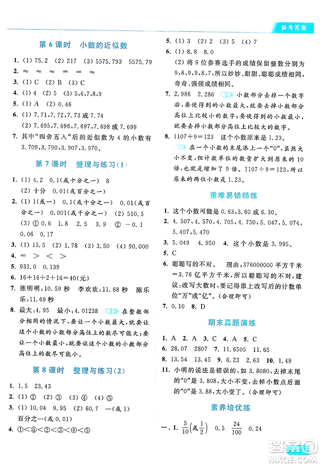 北京教育出版社2024年秋亮點(diǎn)給力提優(yōu)課時(shí)作業(yè)本五年級(jí)數(shù)學(xué)上冊(cè)江蘇版答案
