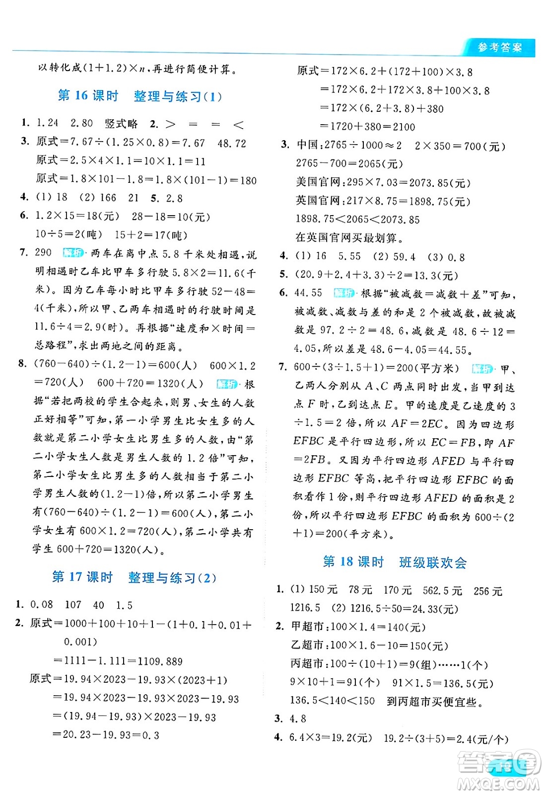 北京教育出版社2024年秋亮點(diǎn)給力提優(yōu)課時(shí)作業(yè)本五年級(jí)數(shù)學(xué)上冊(cè)江蘇版答案