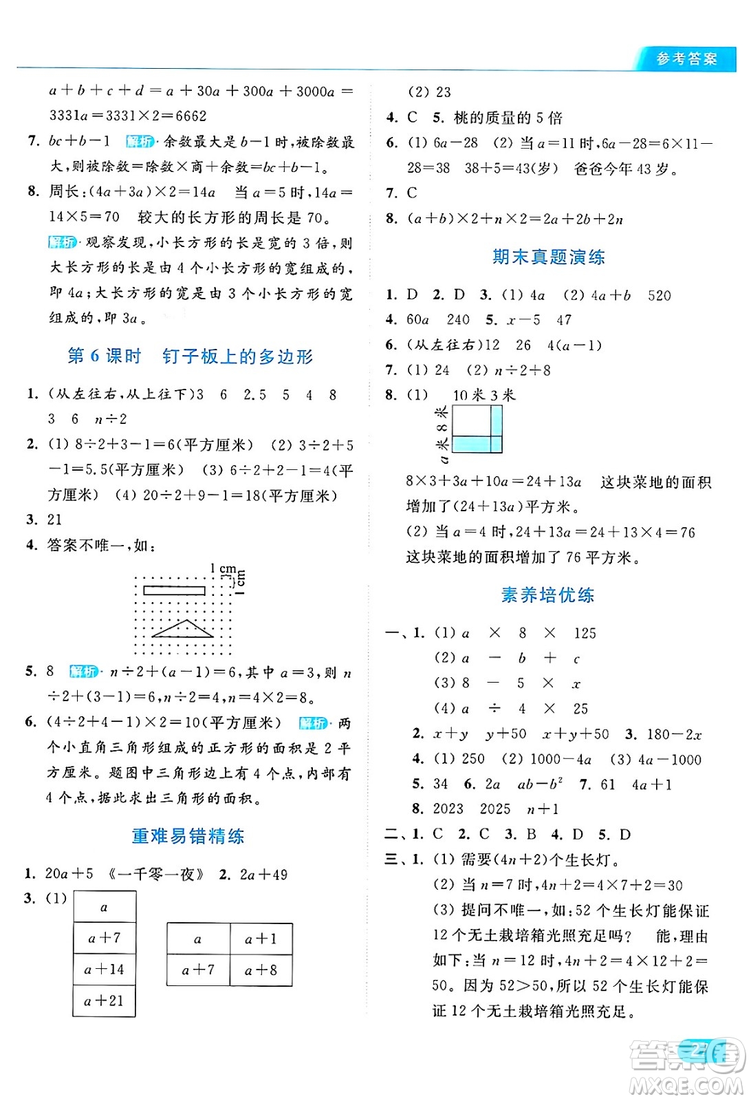 北京教育出版社2024年秋亮點(diǎn)給力提優(yōu)課時(shí)作業(yè)本五年級(jí)數(shù)學(xué)上冊(cè)江蘇版答案