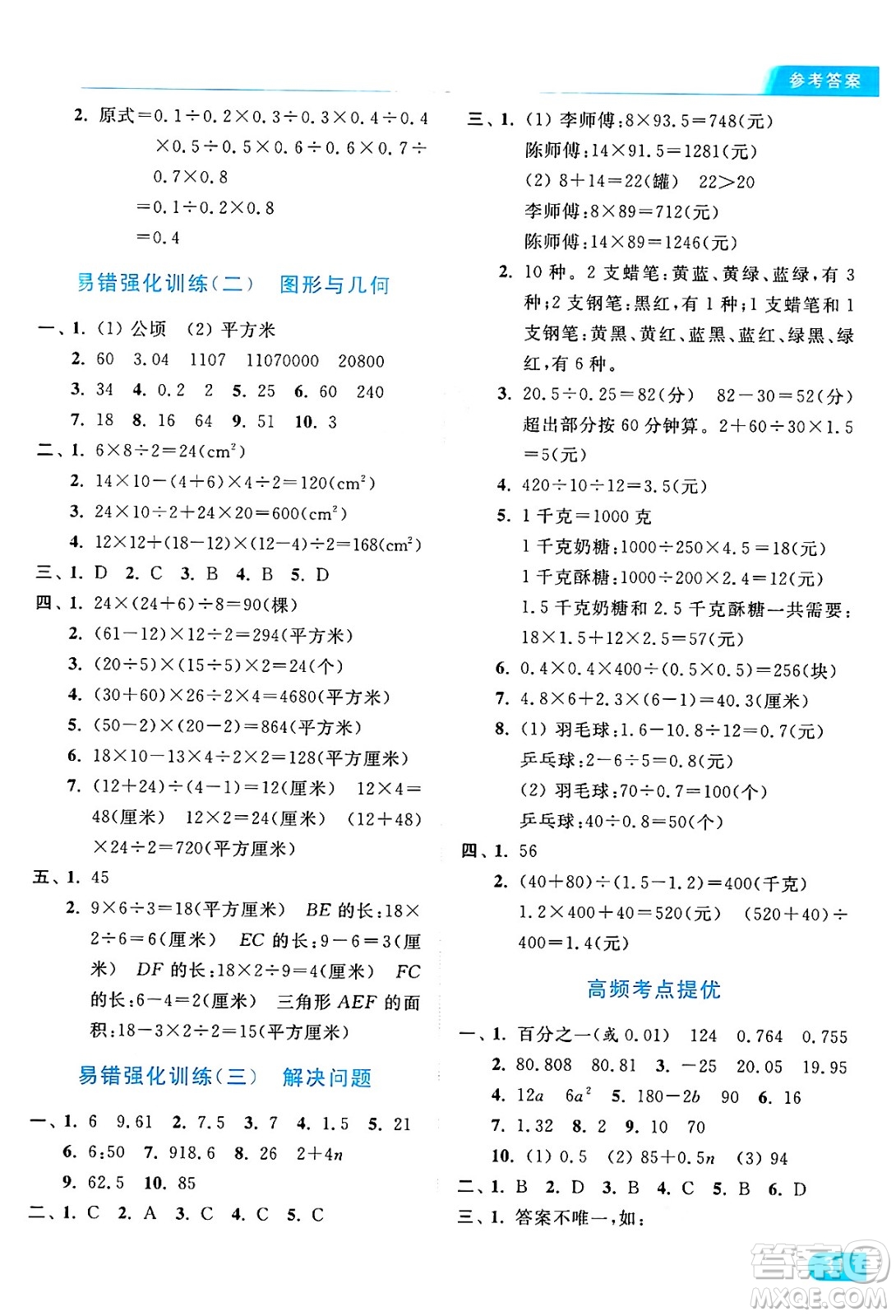 北京教育出版社2024年秋亮點(diǎn)給力提優(yōu)課時(shí)作業(yè)本五年級(jí)數(shù)學(xué)上冊(cè)江蘇版答案