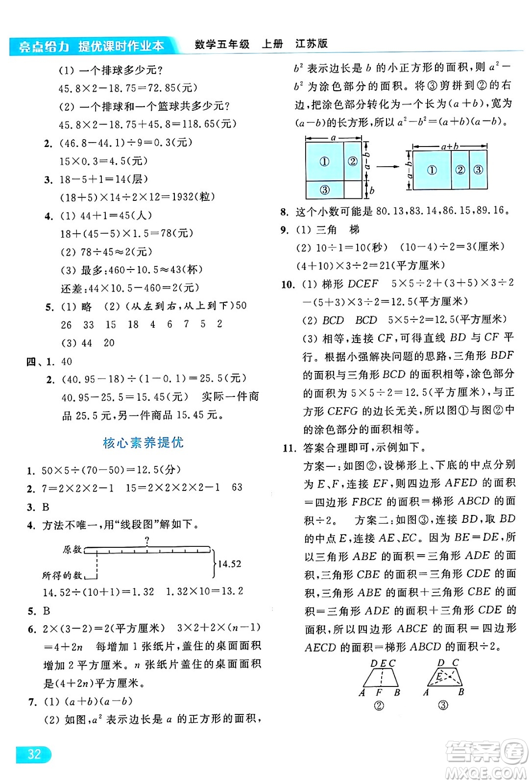 北京教育出版社2024年秋亮點(diǎn)給力提優(yōu)課時(shí)作業(yè)本五年級(jí)數(shù)學(xué)上冊(cè)江蘇版答案