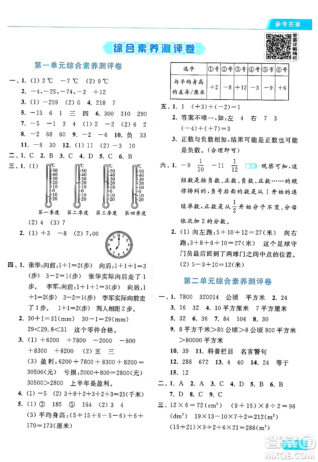 北京教育出版社2024年秋亮點(diǎn)給力提優(yōu)課時(shí)作業(yè)本五年級(jí)數(shù)學(xué)上冊(cè)江蘇版答案