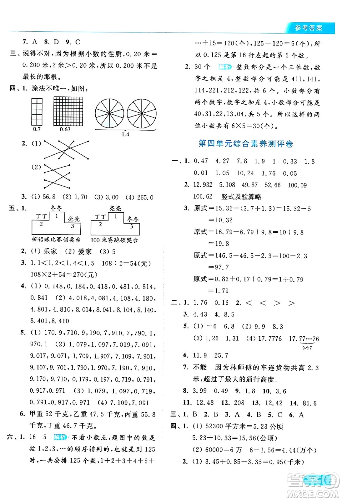 北京教育出版社2024年秋亮點(diǎn)給力提優(yōu)課時(shí)作業(yè)本五年級(jí)數(shù)學(xué)上冊(cè)江蘇版答案