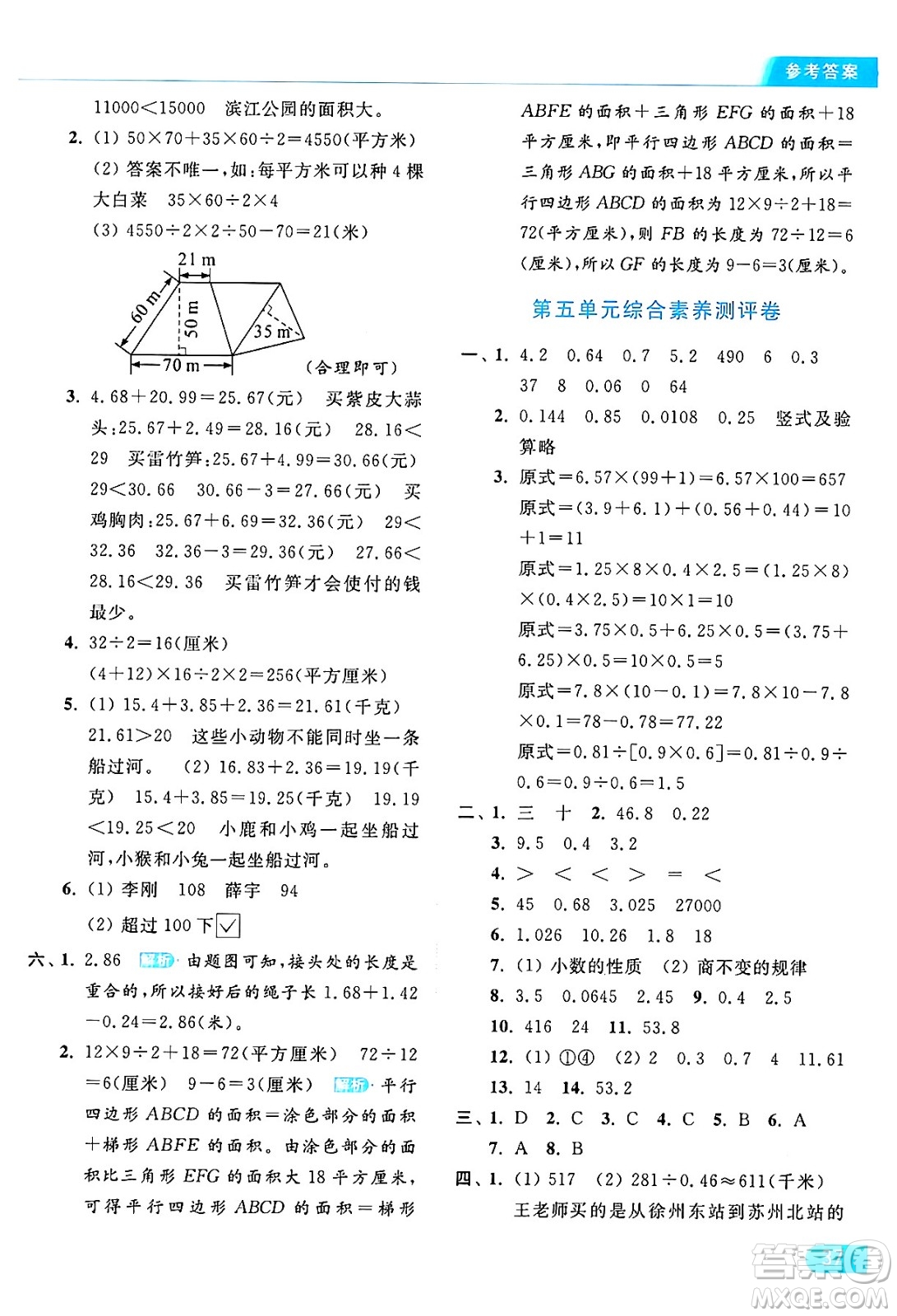 北京教育出版社2024年秋亮點(diǎn)給力提優(yōu)課時(shí)作業(yè)本五年級(jí)數(shù)學(xué)上冊(cè)江蘇版答案