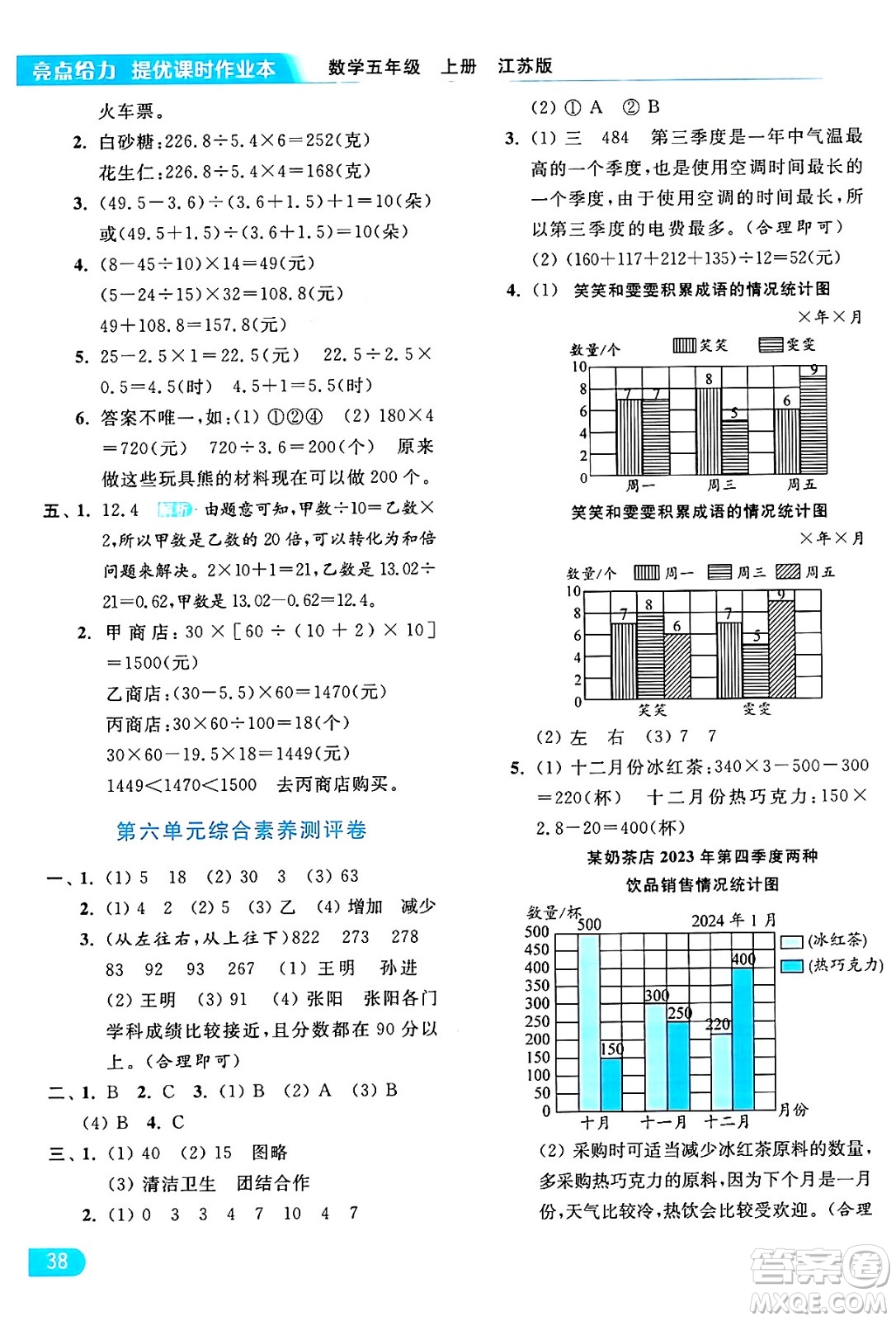 北京教育出版社2024年秋亮點(diǎn)給力提優(yōu)課時(shí)作業(yè)本五年級(jí)數(shù)學(xué)上冊(cè)江蘇版答案