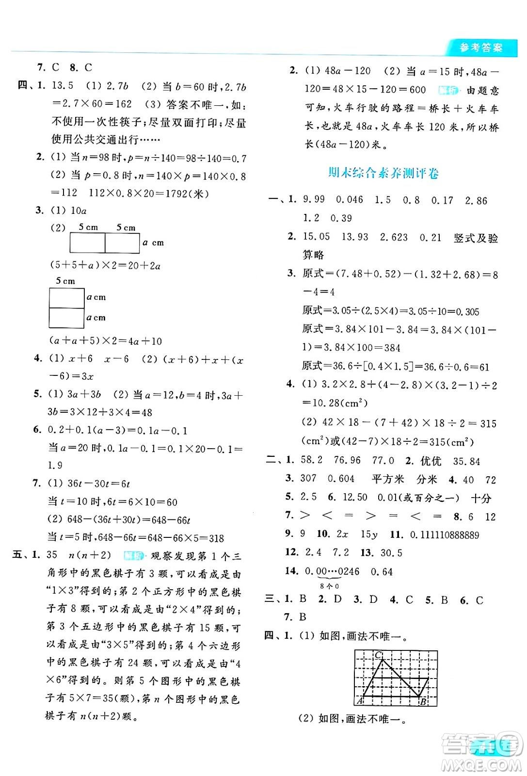 北京教育出版社2024年秋亮點(diǎn)給力提優(yōu)課時(shí)作業(yè)本五年級(jí)數(shù)學(xué)上冊(cè)江蘇版答案