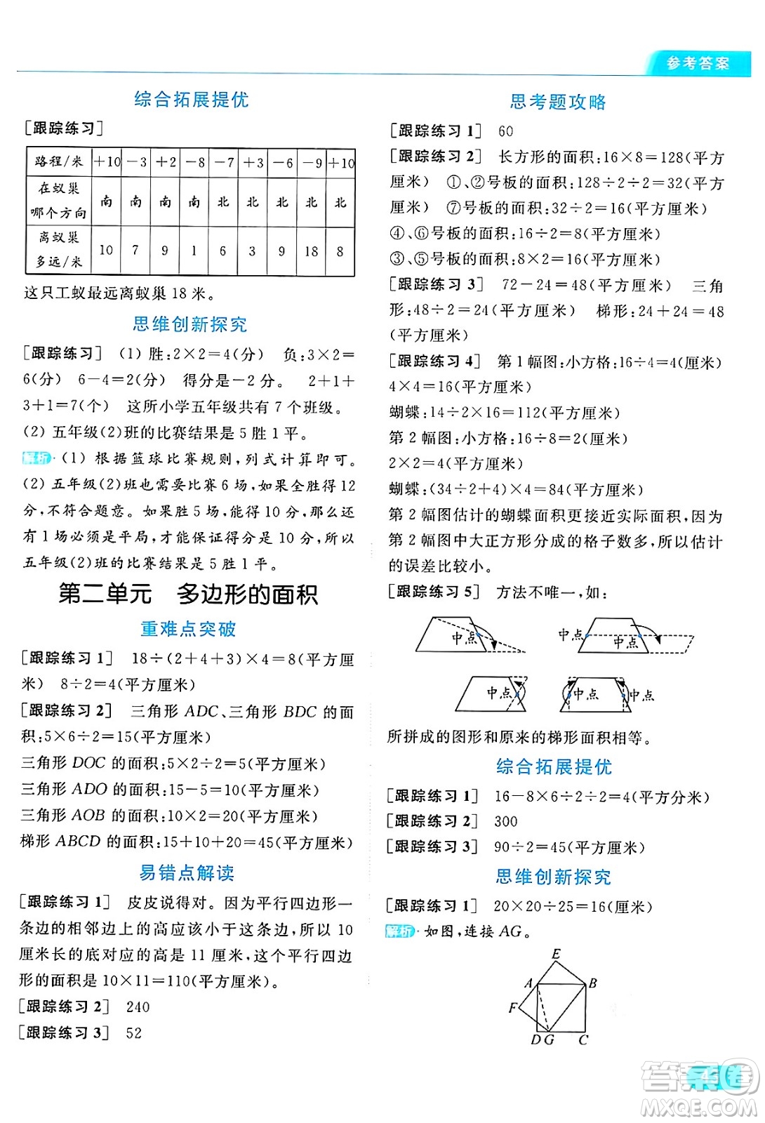北京教育出版社2024年秋亮點(diǎn)給力提優(yōu)課時(shí)作業(yè)本五年級(jí)數(shù)學(xué)上冊(cè)江蘇版答案