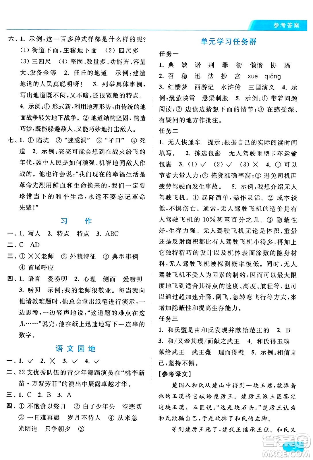 北京教育出版社2024年秋亮點(diǎn)給力提優(yōu)課時(shí)作業(yè)本五年級語文上冊部編版答案