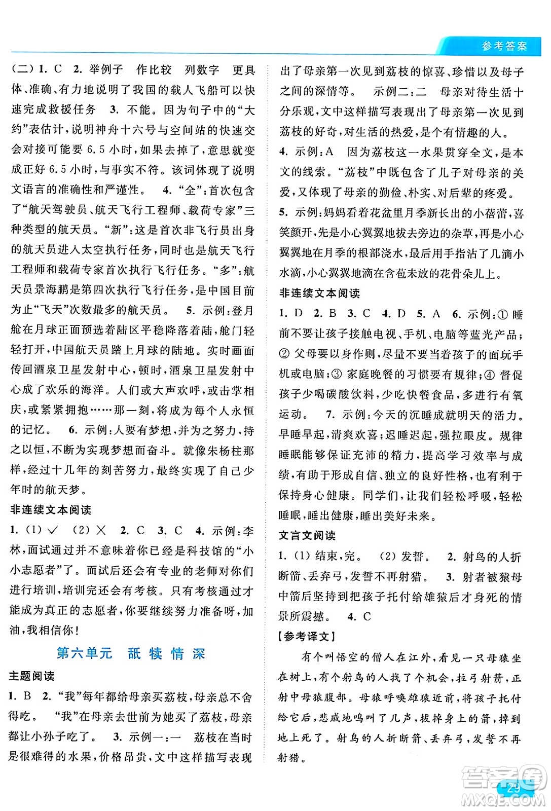 北京教育出版社2024年秋亮點(diǎn)給力提優(yōu)課時(shí)作業(yè)本五年級語文上冊部編版答案