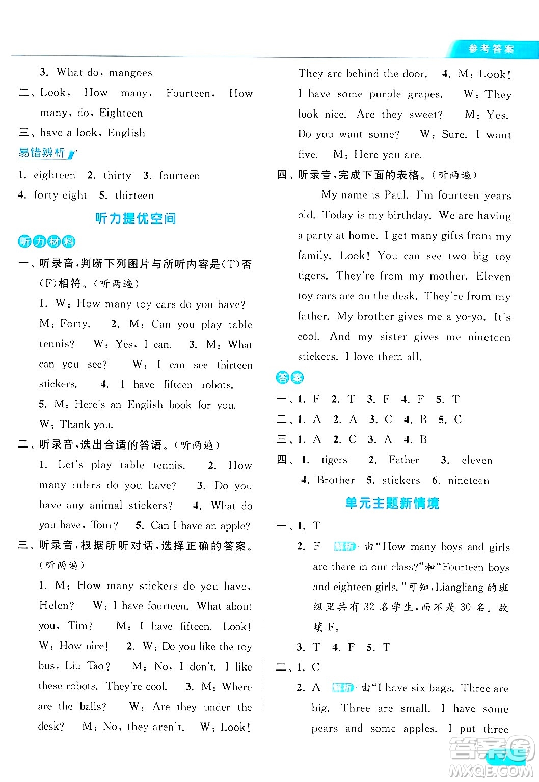 北京教育出版社2024年秋亮點給力提優(yōu)課時作業(yè)本四年級英語上冊譯林版答案