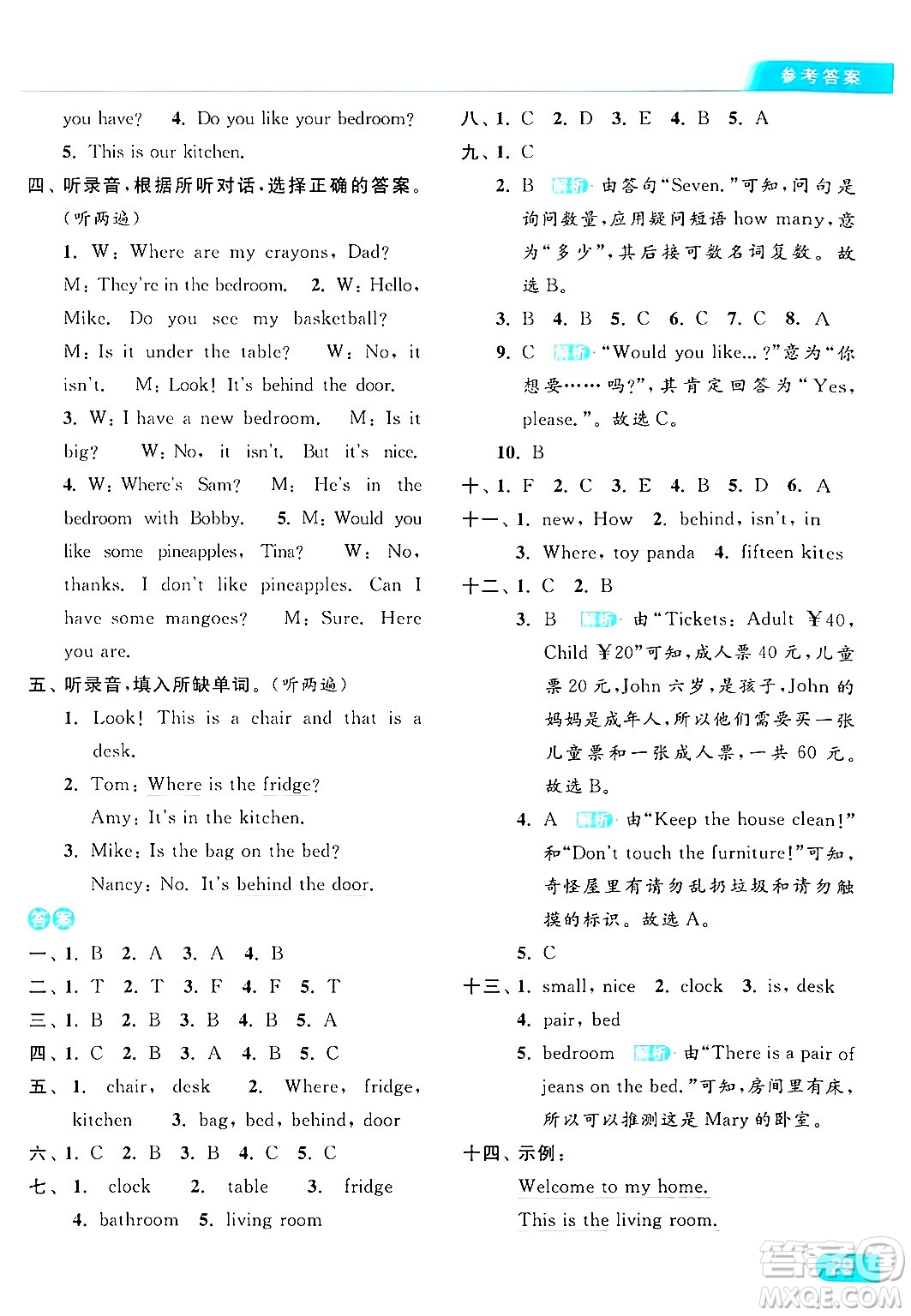 北京教育出版社2024年秋亮點給力提優(yōu)課時作業(yè)本四年級英語上冊譯林版答案