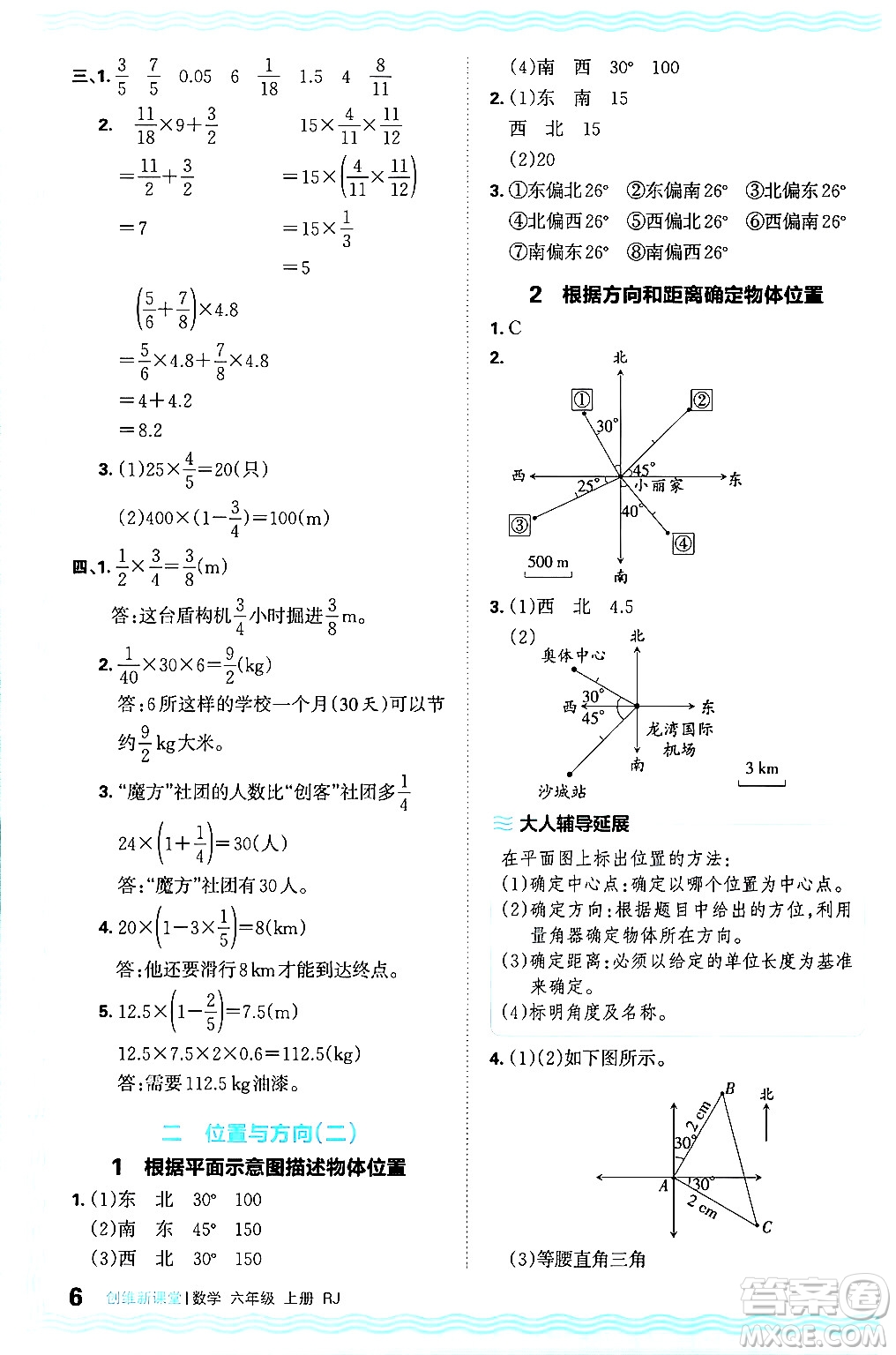 江西人民出版社2024年秋王朝霞創(chuàng)維新課堂六年級數(shù)學上冊人教版答案
