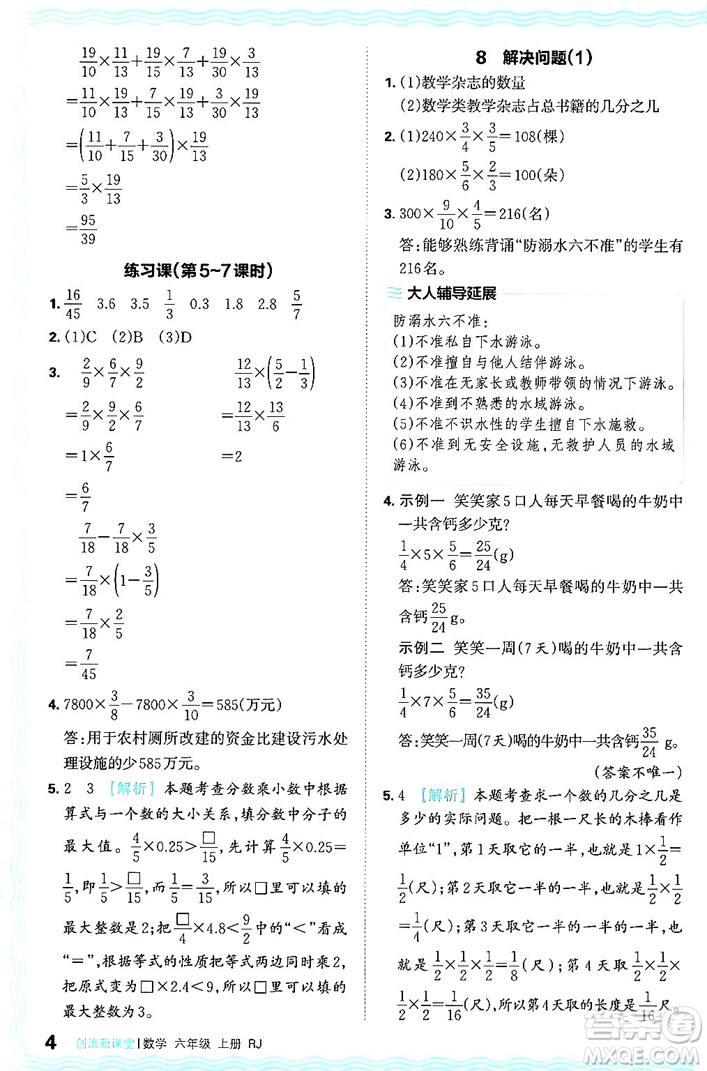 江西人民出版社2024年秋王朝霞創(chuàng)維新課堂六年級數(shù)學上冊人教版答案
