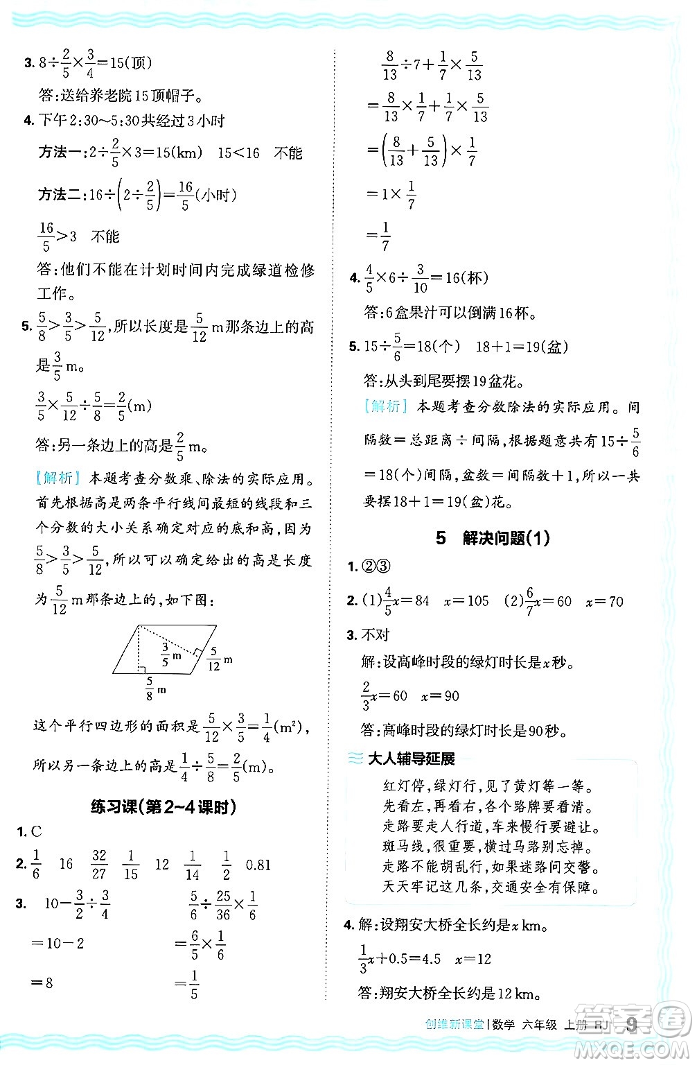 江西人民出版社2024年秋王朝霞創(chuàng)維新課堂六年級數(shù)學上冊人教版答案