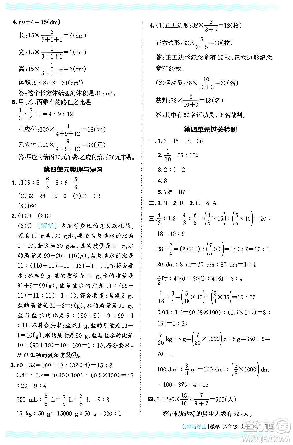 江西人民出版社2024年秋王朝霞創(chuàng)維新課堂六年級數(shù)學上冊人教版答案