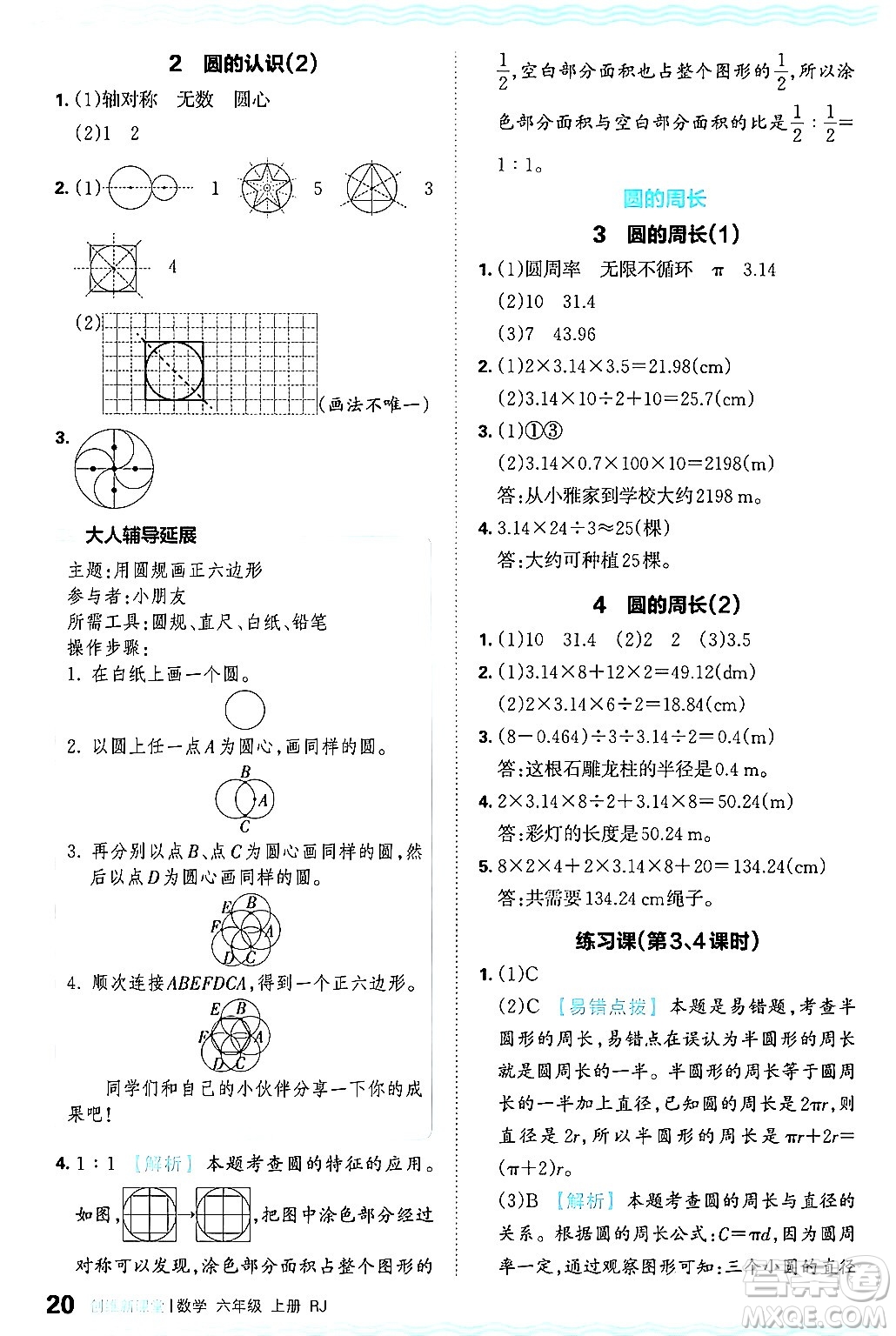江西人民出版社2024年秋王朝霞創(chuàng)維新課堂六年級數(shù)學上冊人教版答案