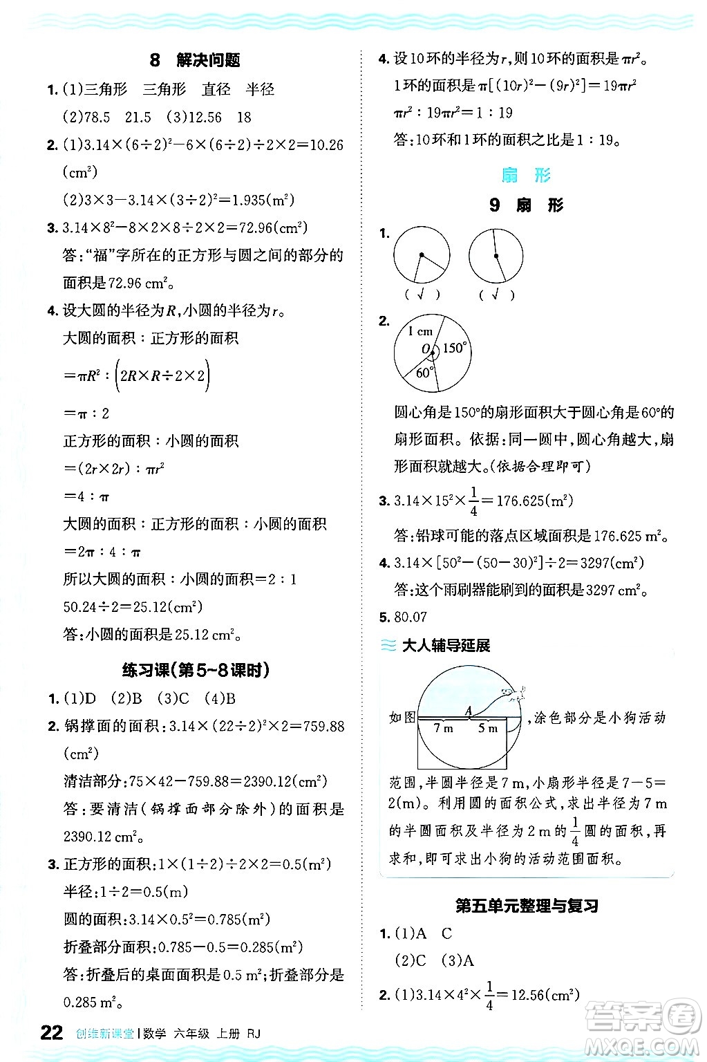 江西人民出版社2024年秋王朝霞創(chuàng)維新課堂六年級數(shù)學上冊人教版答案