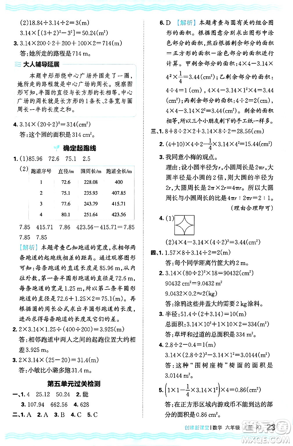江西人民出版社2024年秋王朝霞創(chuàng)維新課堂六年級數(shù)學上冊人教版答案
