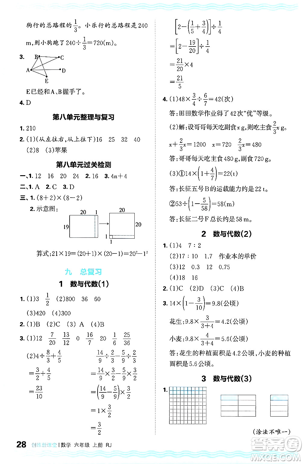 江西人民出版社2024年秋王朝霞創(chuàng)維新課堂六年級數(shù)學上冊人教版答案