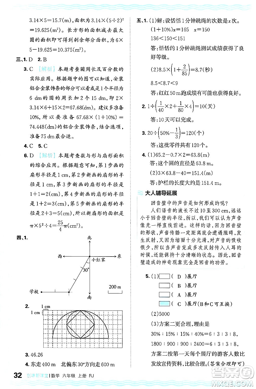 江西人民出版社2024年秋王朝霞創(chuàng)維新課堂六年級數(shù)學上冊人教版答案