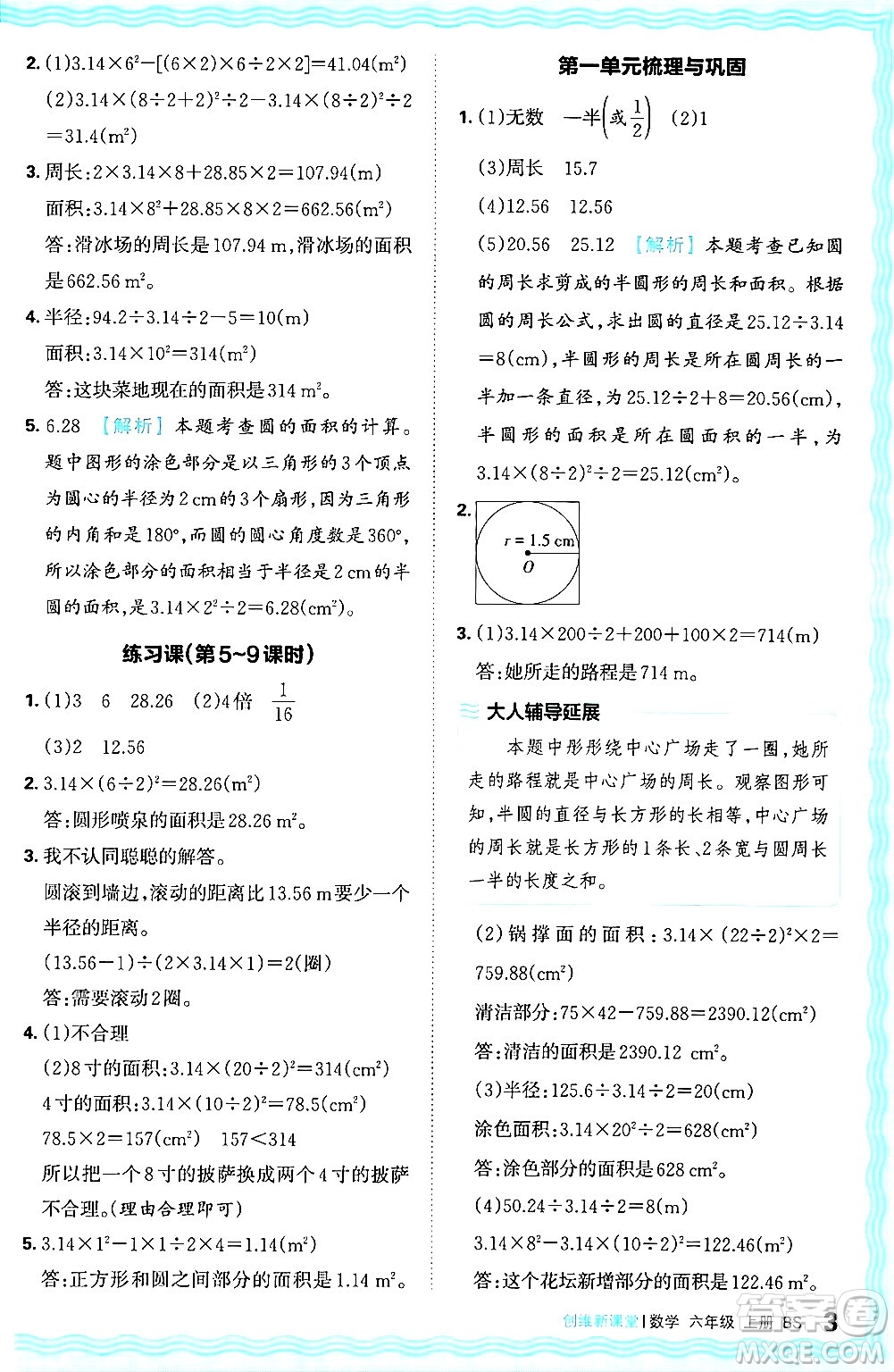 江西人民出版社2024年秋王朝霞創(chuàng)維新課堂六年級數(shù)學上冊北師大版答案