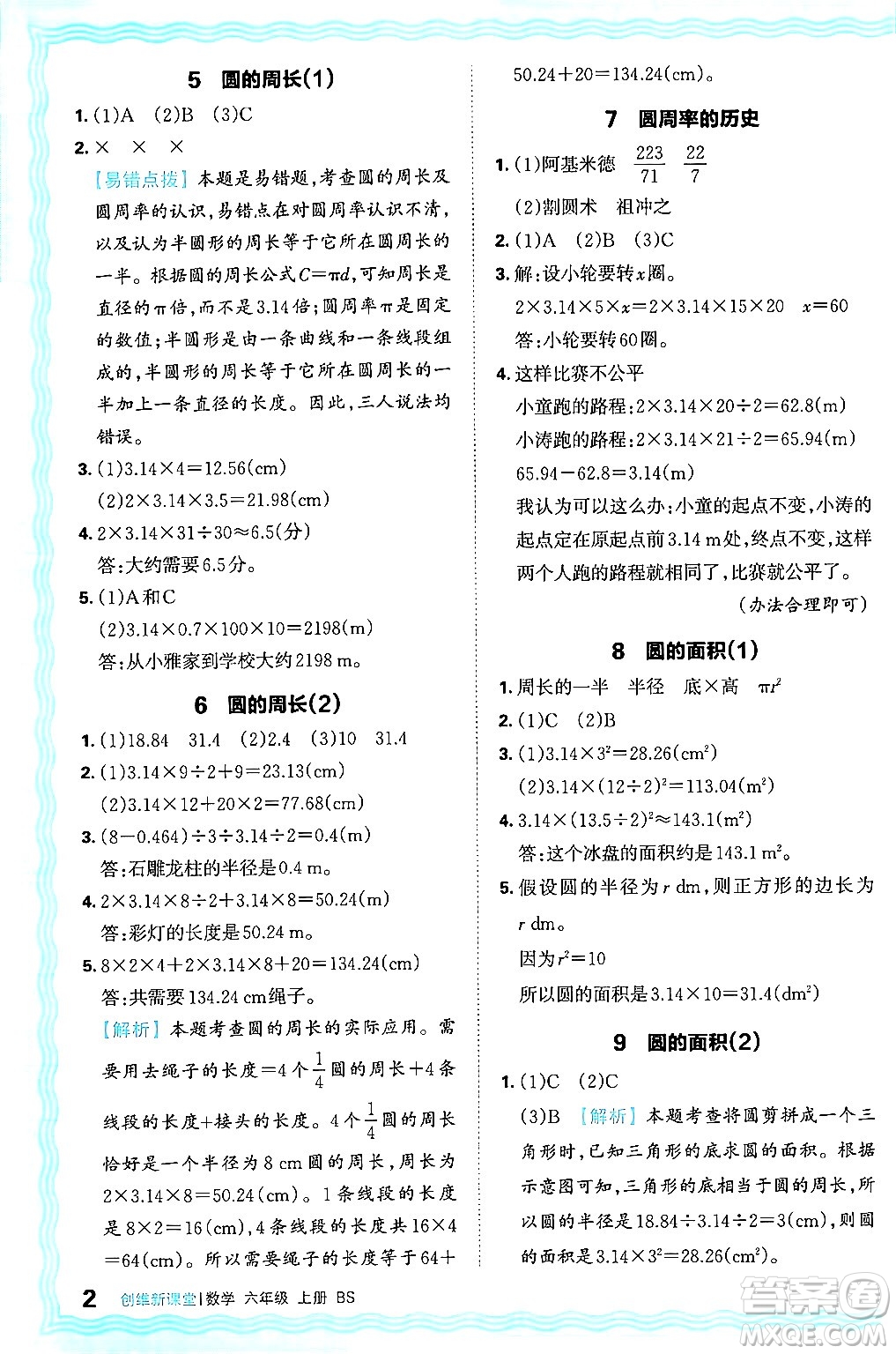 江西人民出版社2024年秋王朝霞創(chuàng)維新課堂六年級數(shù)學上冊北師大版答案
