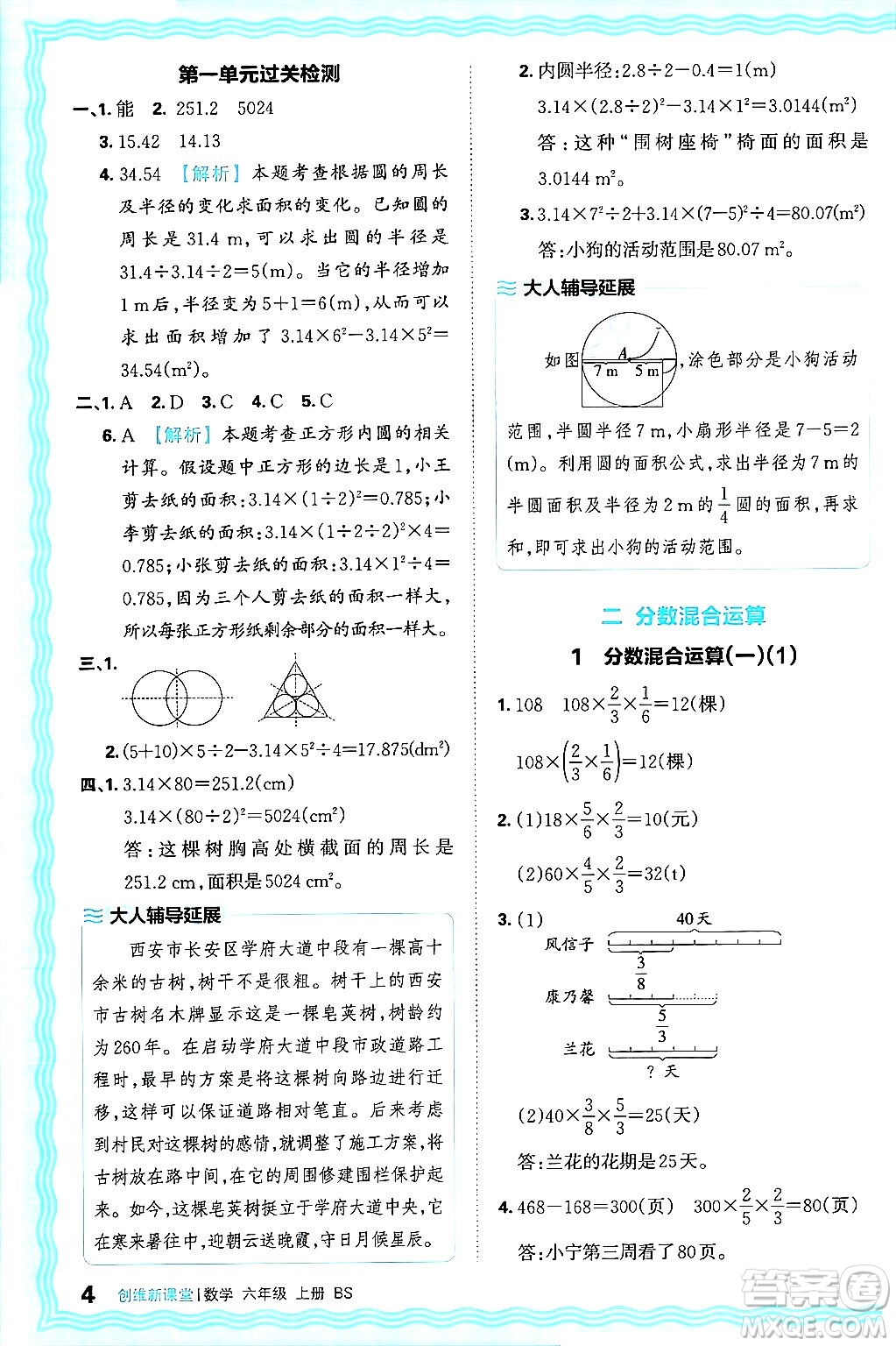 江西人民出版社2024年秋王朝霞創(chuàng)維新課堂六年級數(shù)學上冊北師大版答案