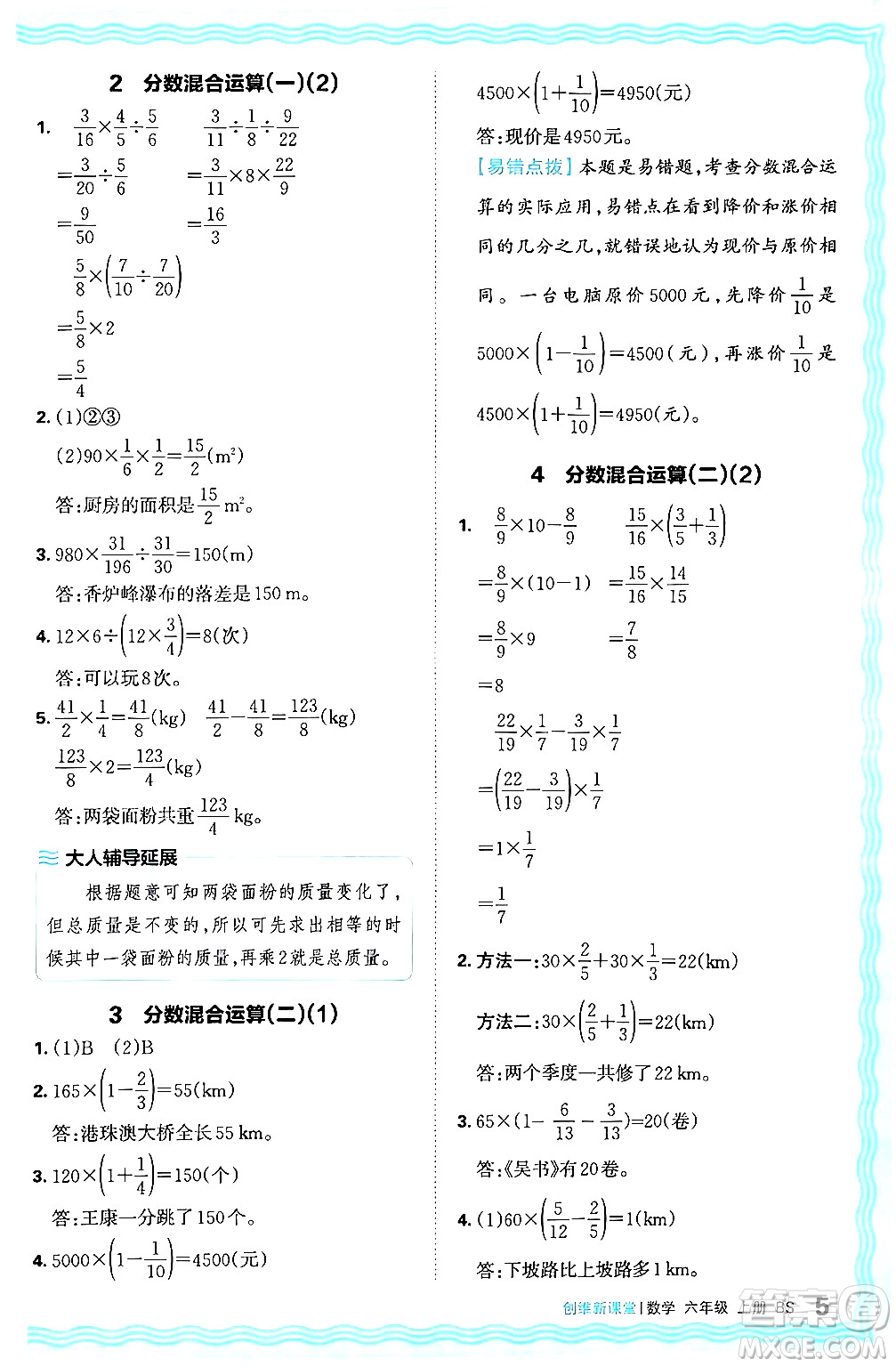 江西人民出版社2024年秋王朝霞創(chuàng)維新課堂六年級數(shù)學上冊北師大版答案