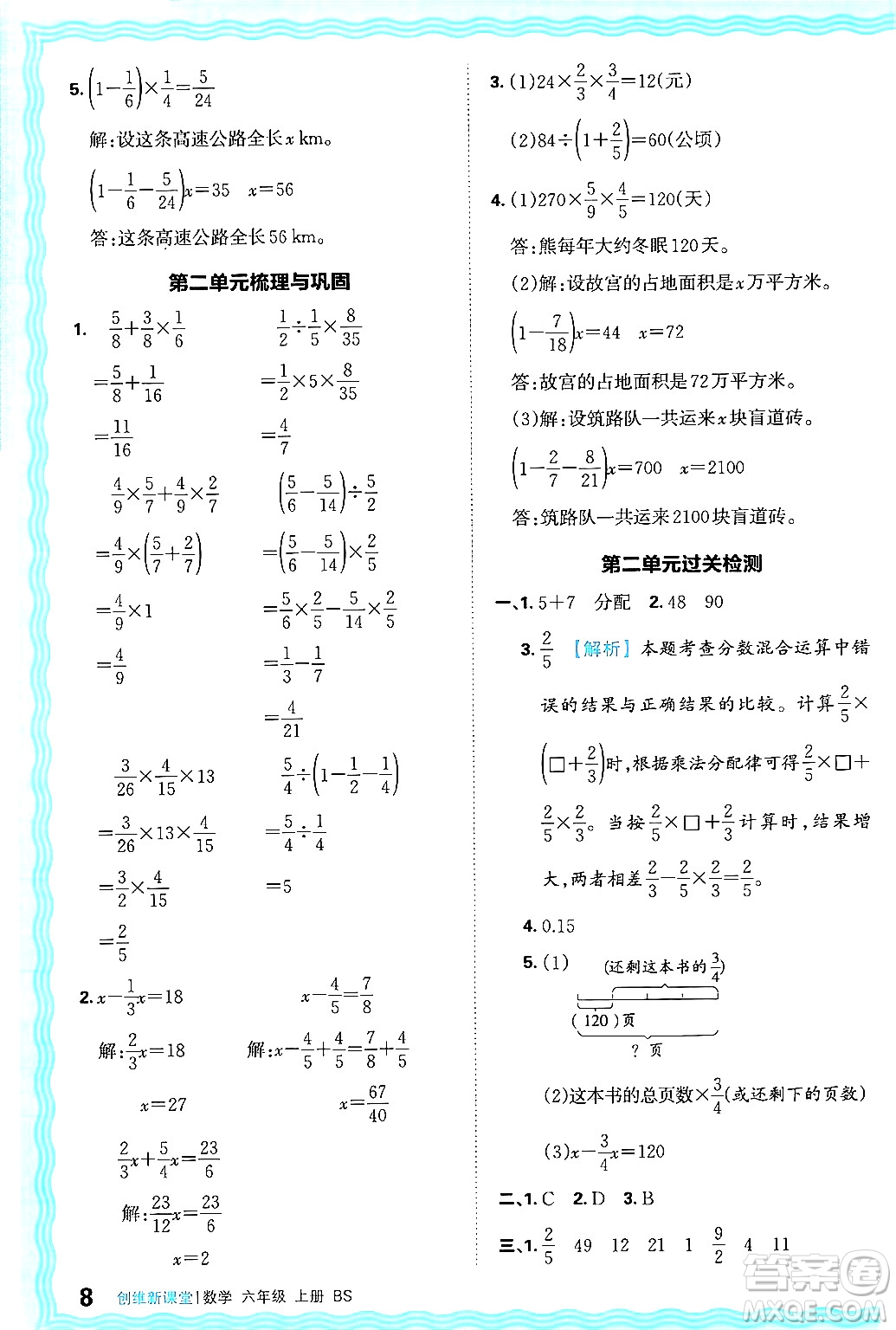 江西人民出版社2024年秋王朝霞創(chuàng)維新課堂六年級數(shù)學上冊北師大版答案