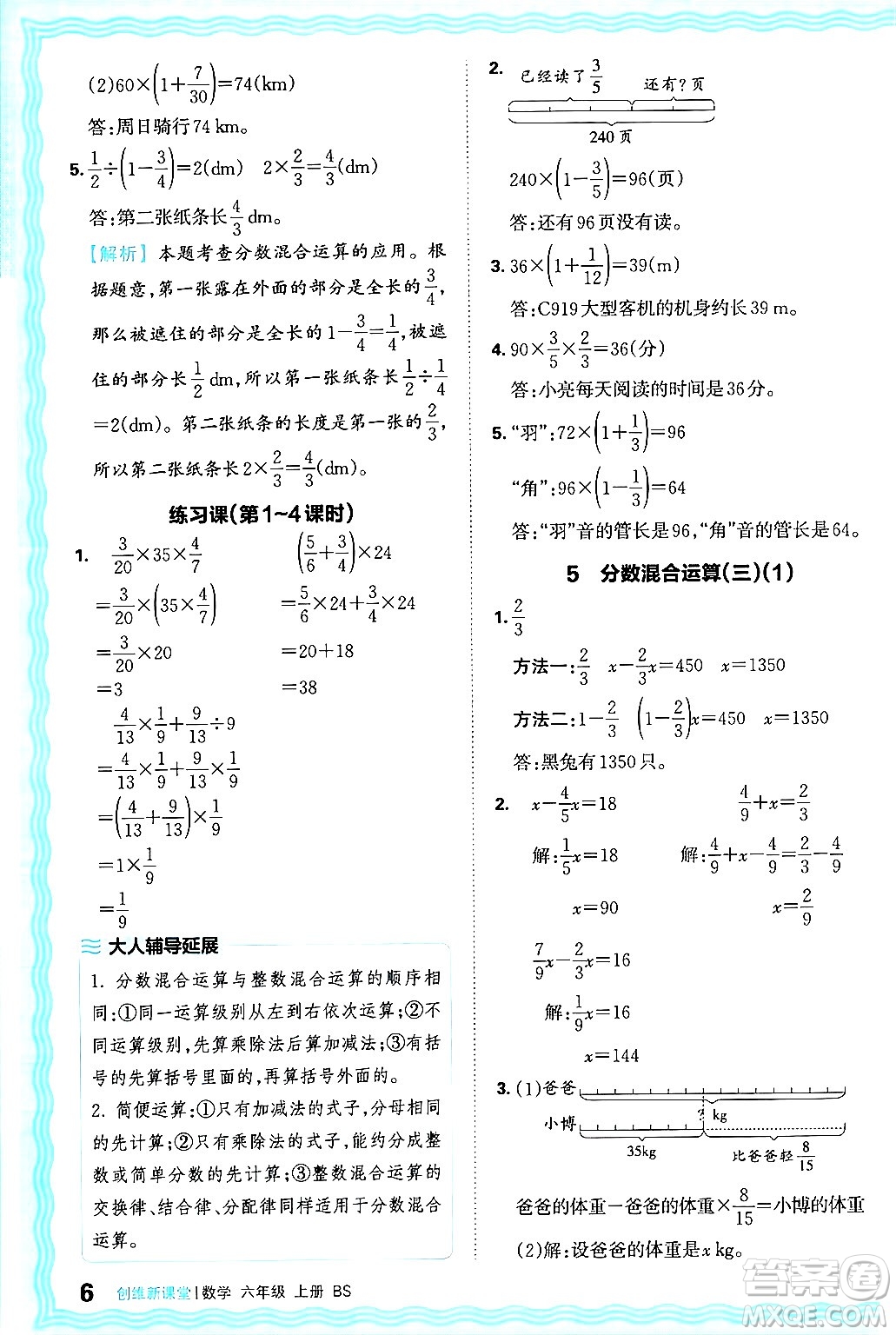 江西人民出版社2024年秋王朝霞創(chuàng)維新課堂六年級數(shù)學上冊北師大版答案