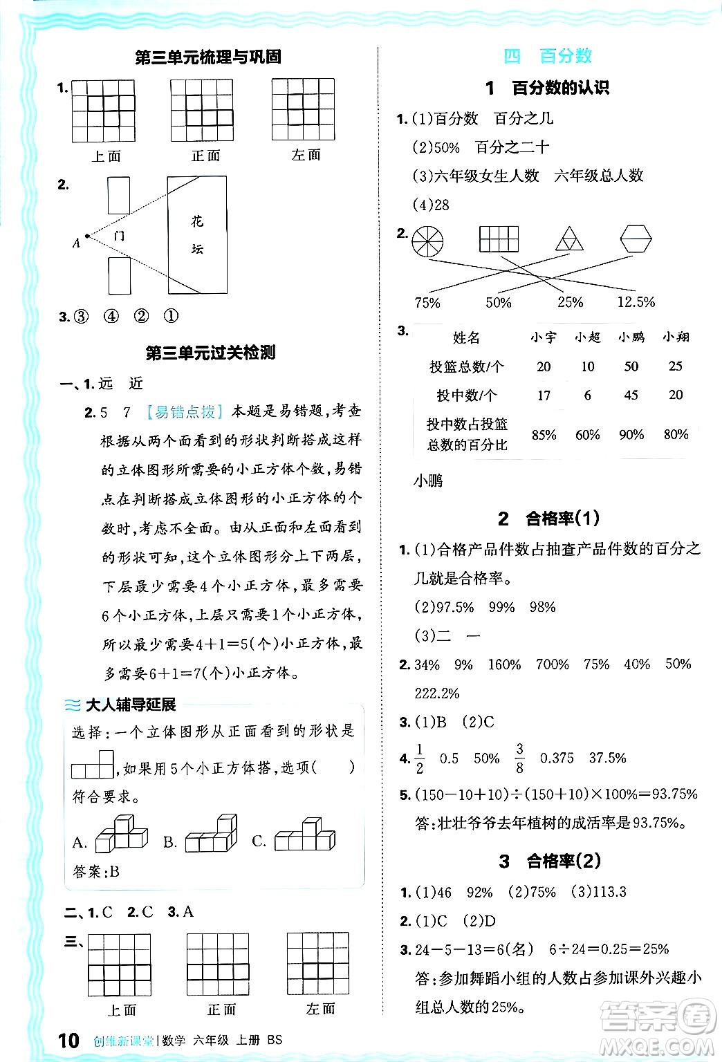 江西人民出版社2024年秋王朝霞創(chuàng)維新課堂六年級數(shù)學上冊北師大版答案