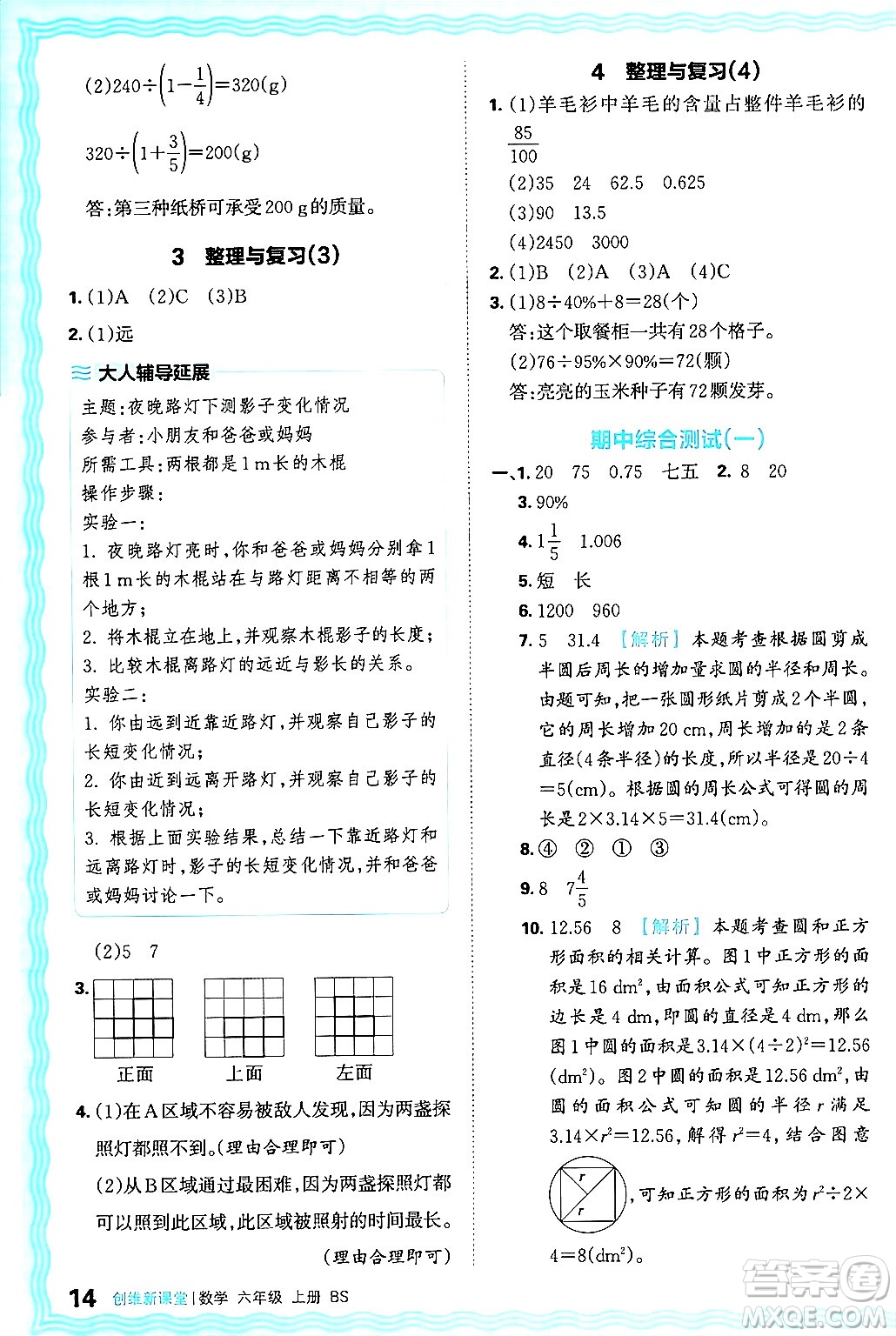 江西人民出版社2024年秋王朝霞創(chuàng)維新課堂六年級數(shù)學上冊北師大版答案