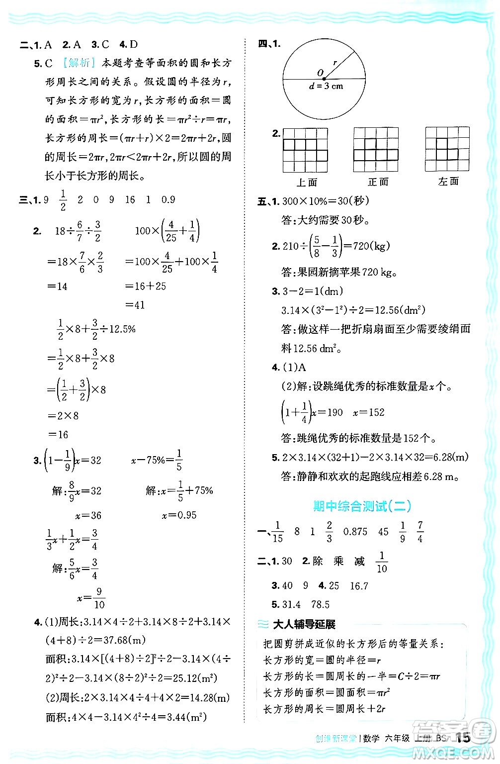 江西人民出版社2024年秋王朝霞創(chuàng)維新課堂六年級數(shù)學上冊北師大版答案