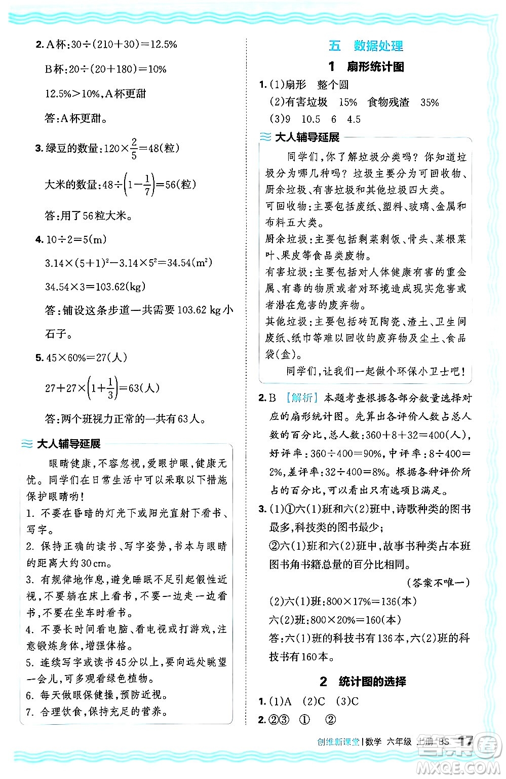 江西人民出版社2024年秋王朝霞創(chuàng)維新課堂六年級數(shù)學上冊北師大版答案