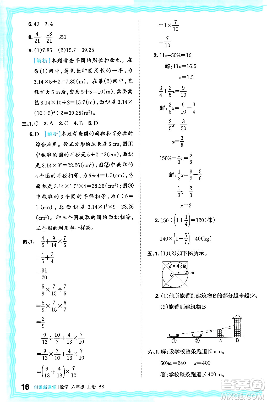 江西人民出版社2024年秋王朝霞創(chuàng)維新課堂六年級數(shù)學上冊北師大版答案
