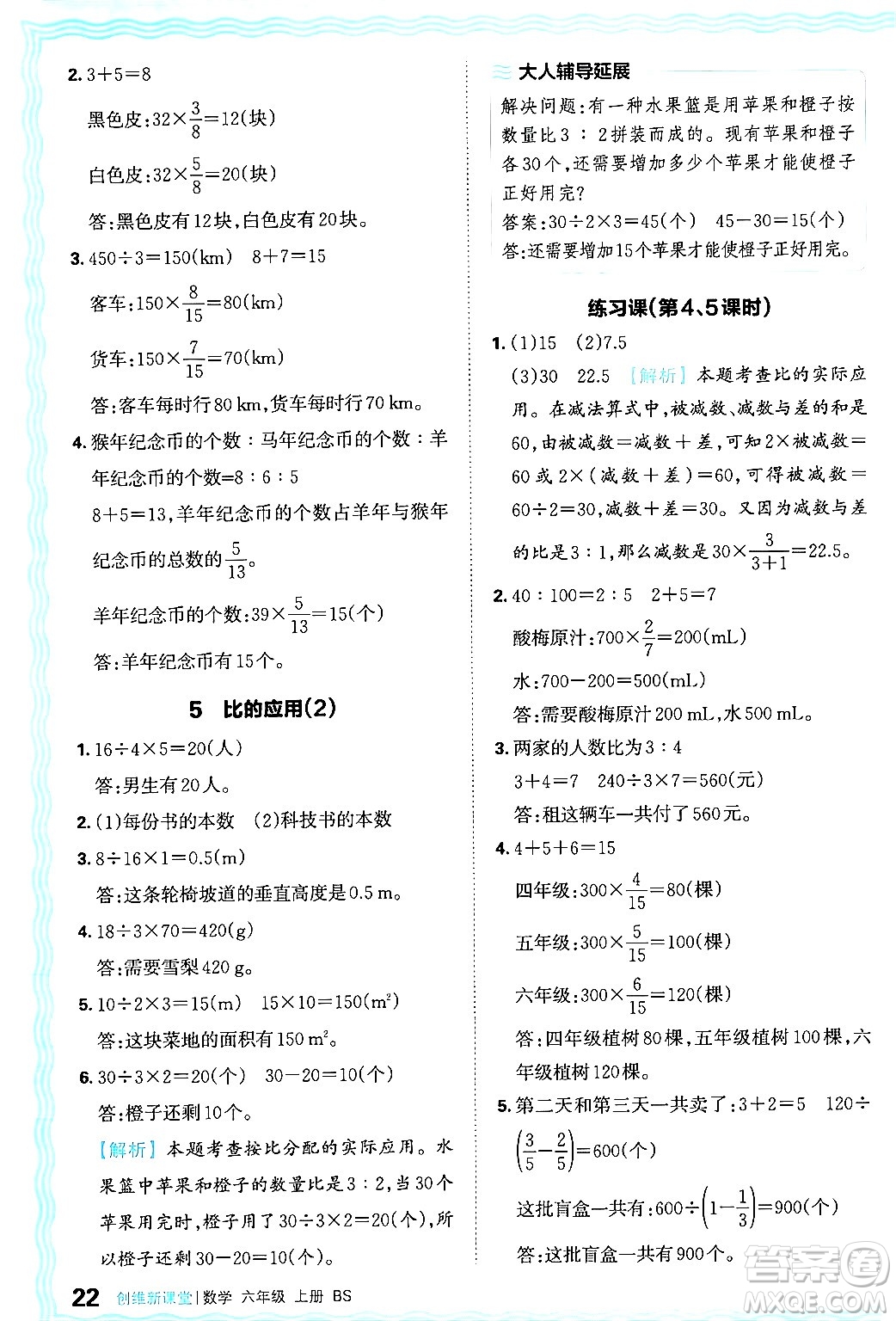 江西人民出版社2024年秋王朝霞創(chuàng)維新課堂六年級數(shù)學上冊北師大版答案